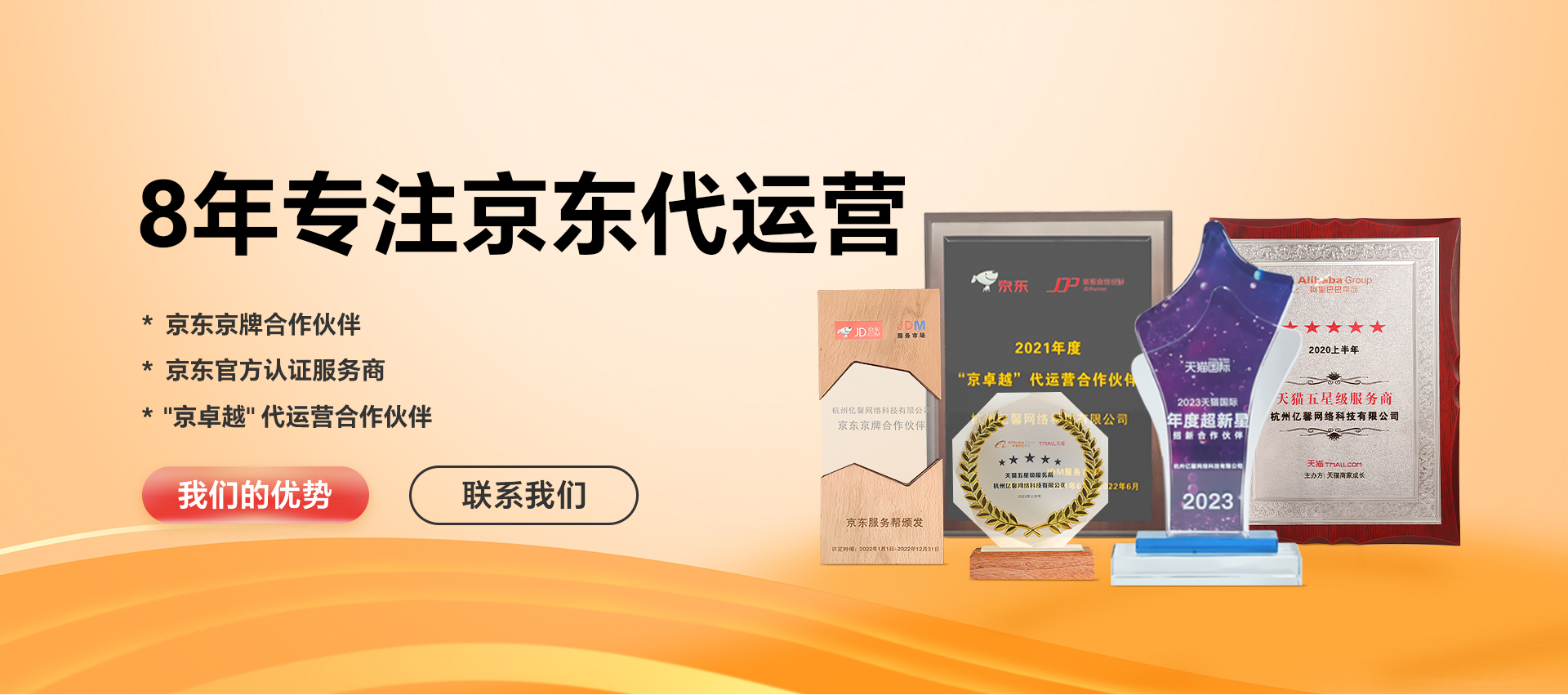 京东代运营