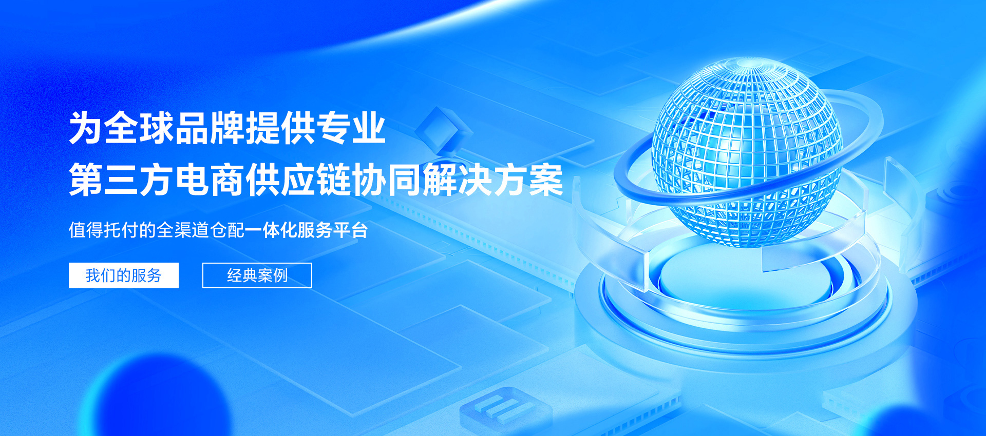 供应链协同