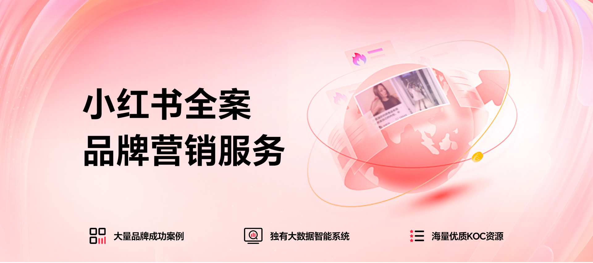 小红书代运营