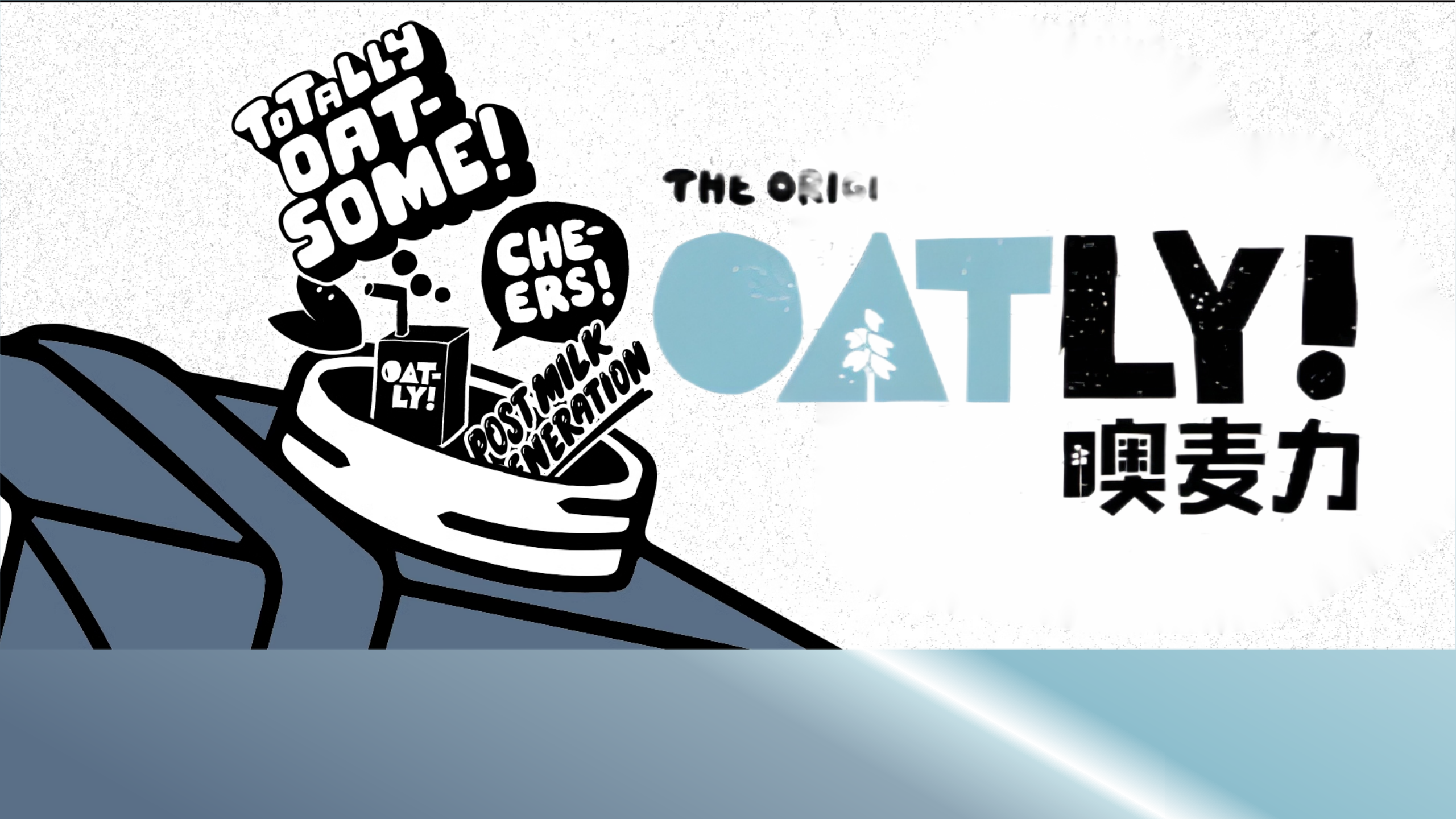 案例大赏——OATLY噢麦力|如何通过问题诊断-投流优化-直播间优化三位一体，提升品牌直播间效能
