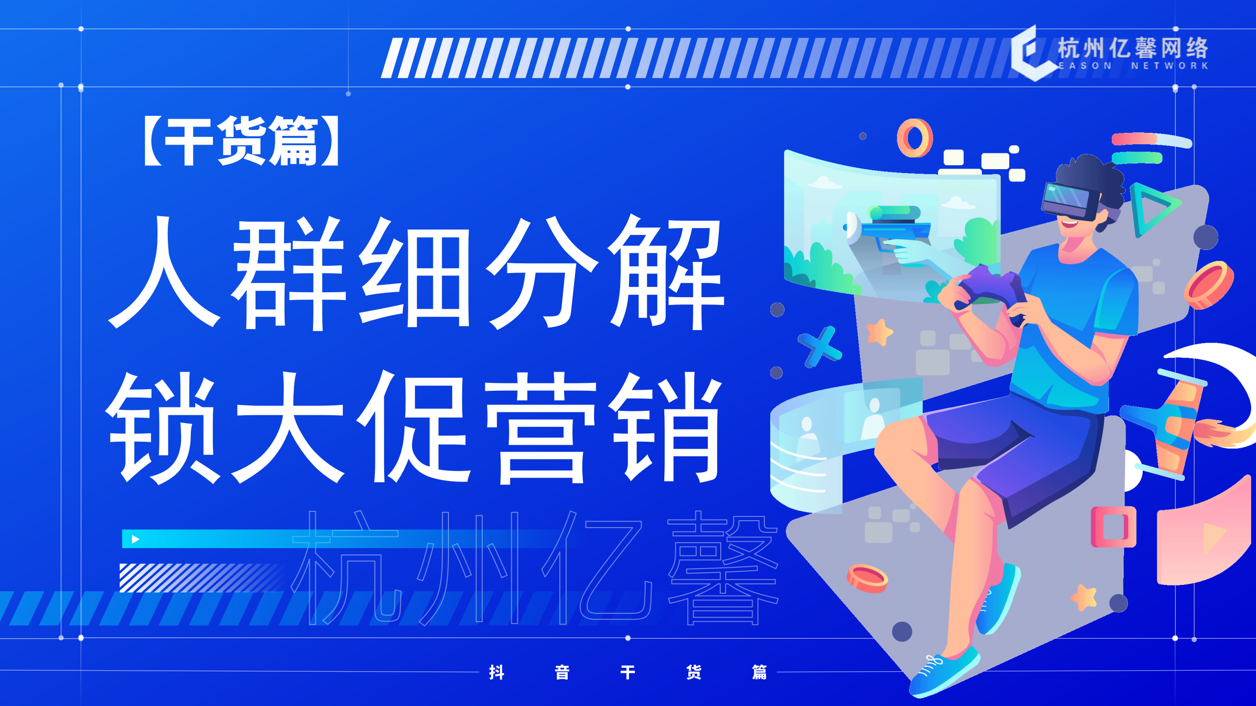 【干货篇】人群细分解锁大促营销