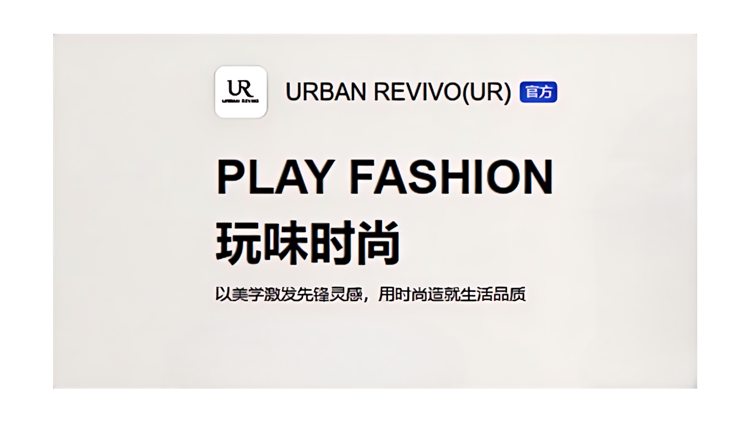 案例大赏——UR：店铺会员精细化运营