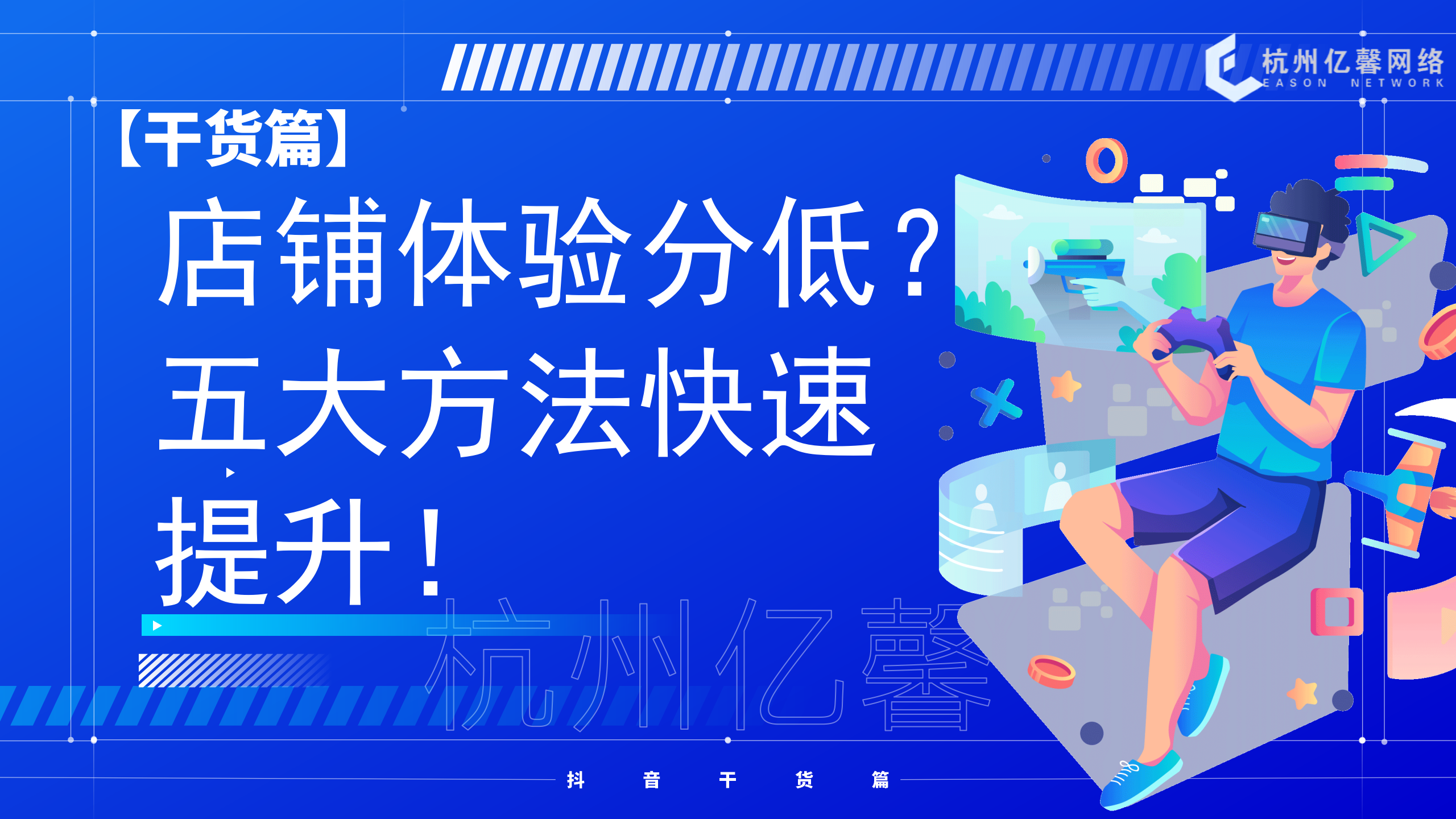 【干货】店铺体验分低？五大方法快速提升！