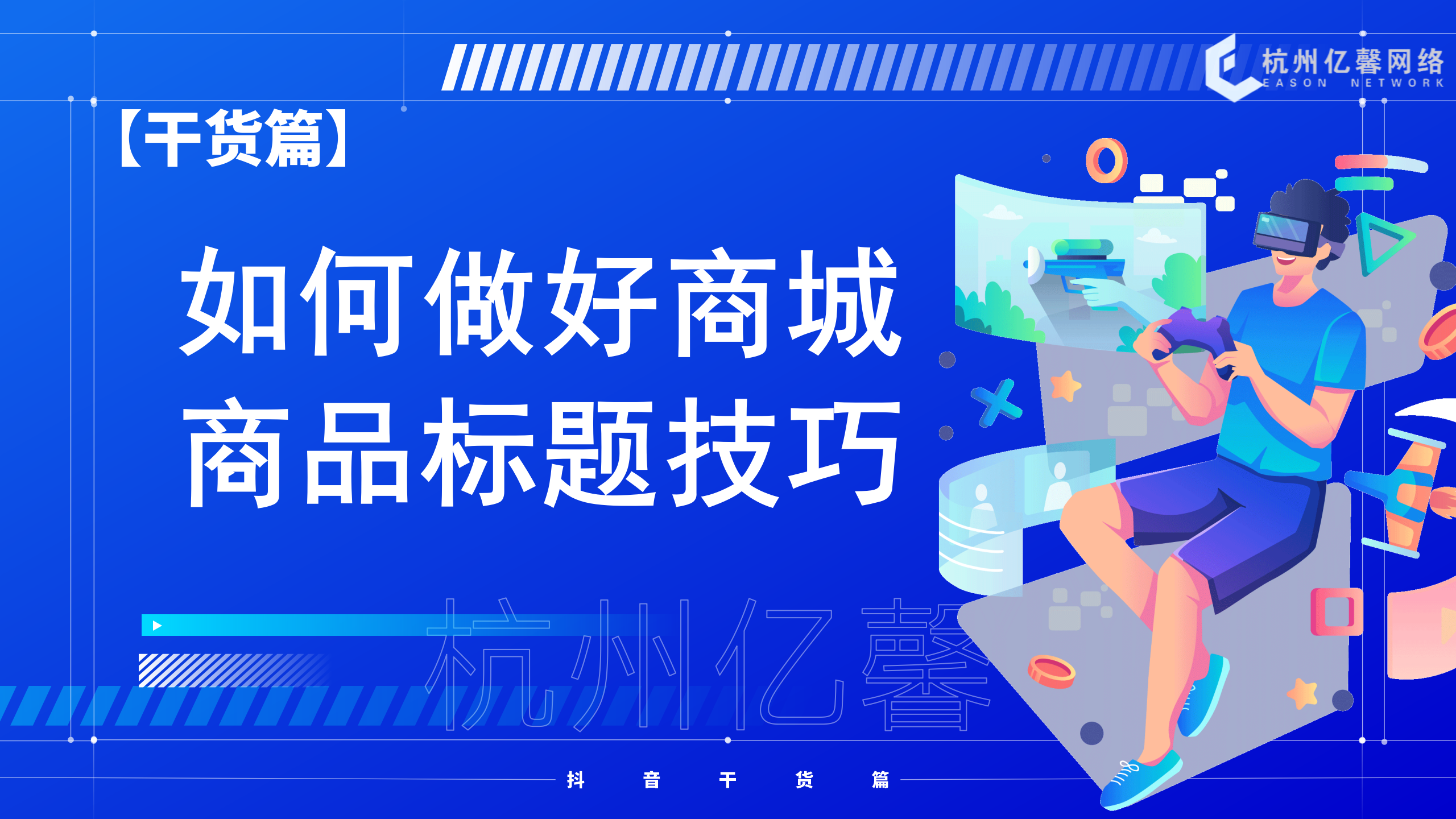 【干货篇】如何做好商城-商品标题技巧