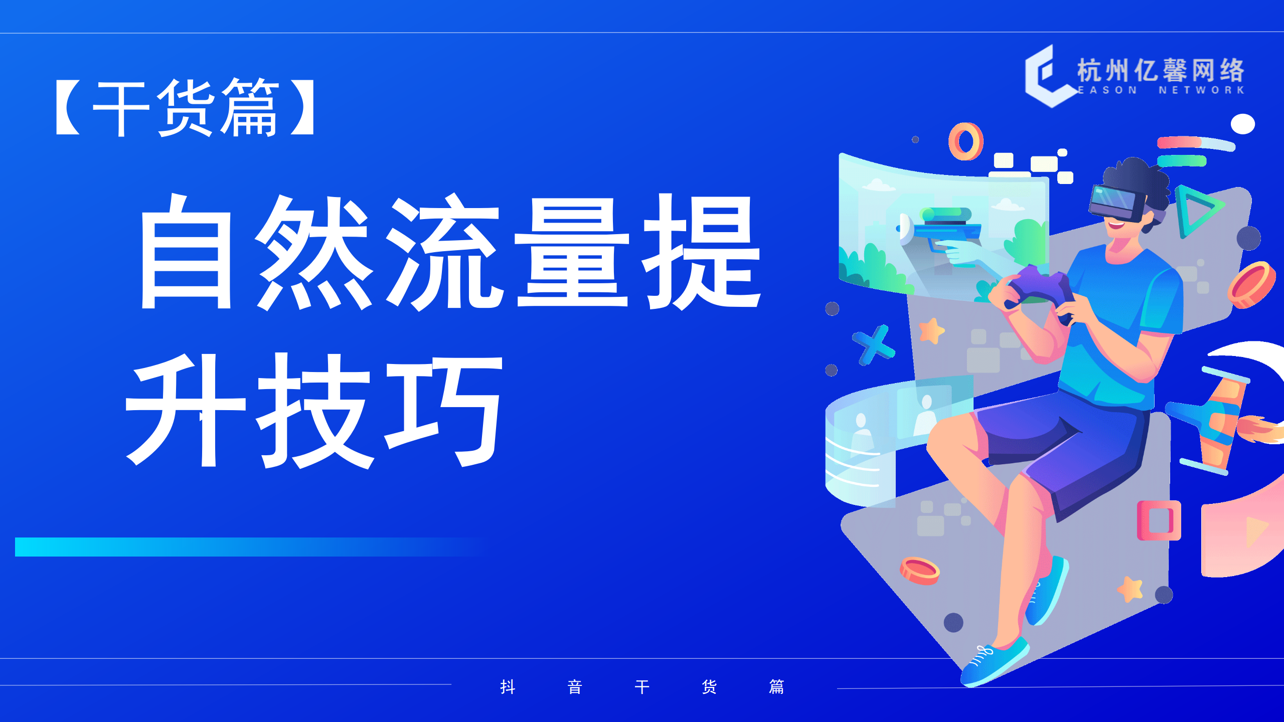 【干货篇】自然流量提升技巧