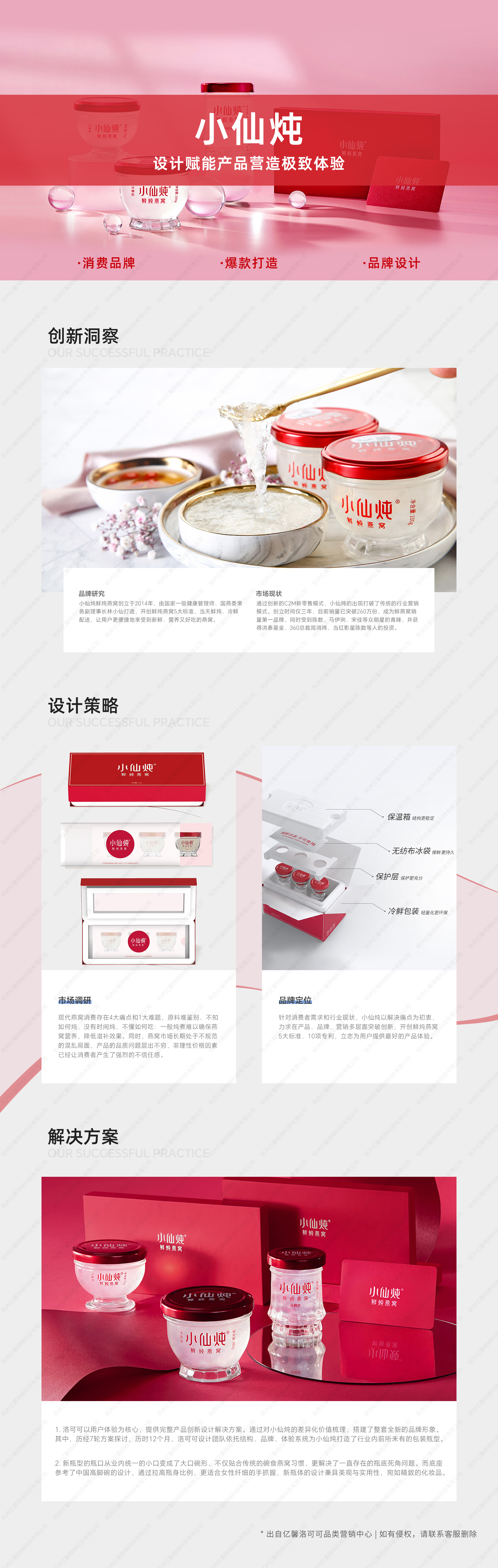 小仙炖二级页.jpg