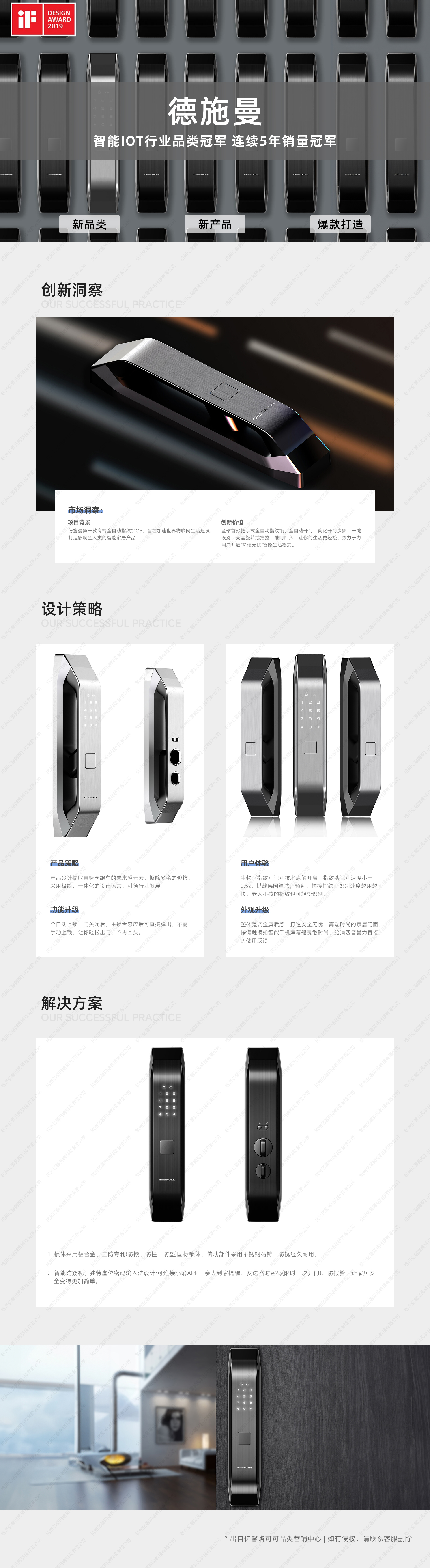 德施曼二级页.jpg