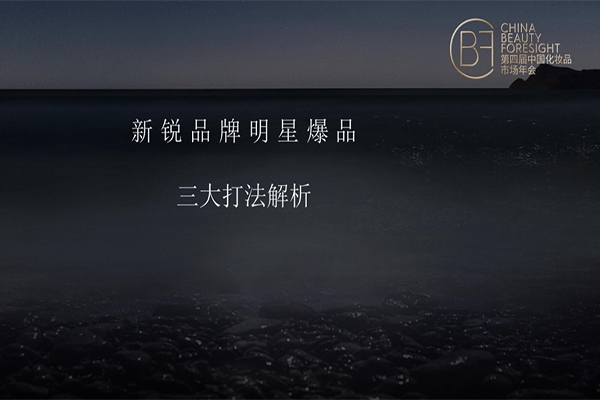 明星单品三大打法解析
