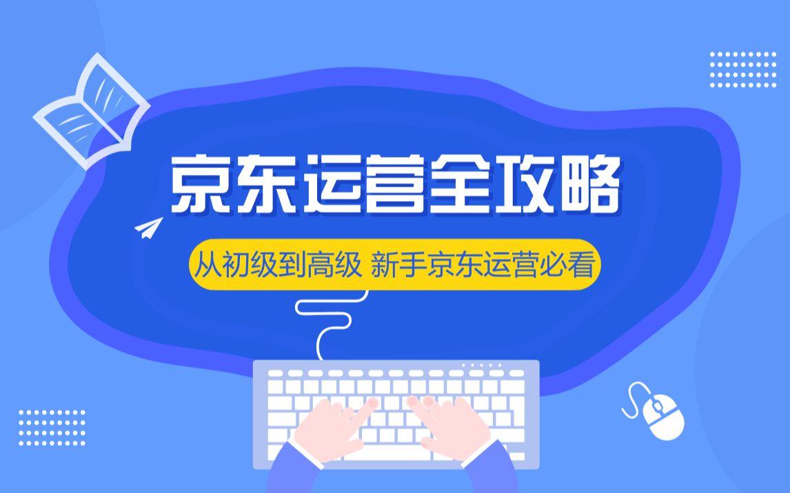 京东代运营如何让商品点击量翻倍?